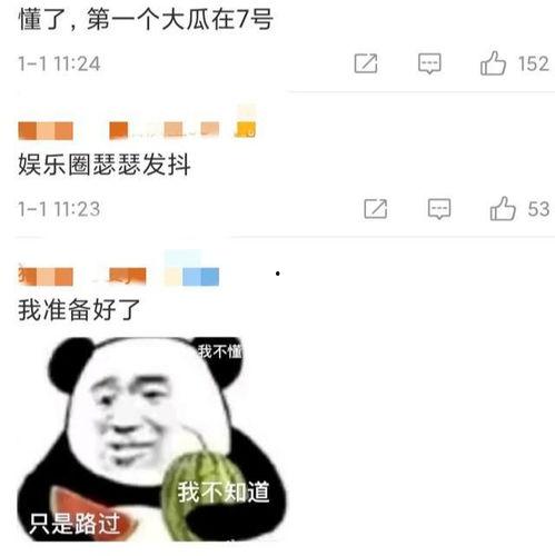 吃瓜娱乐圈抖号